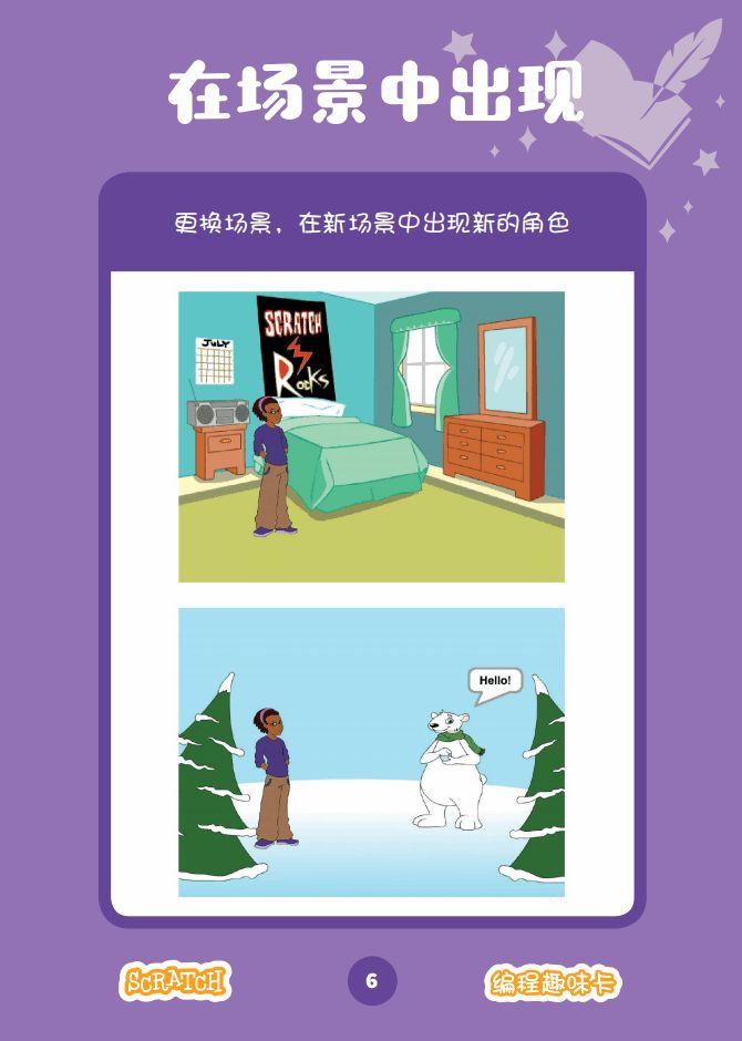 少儿编程 教程丨Scratch编程趣味卡 - 7.创作小剧场