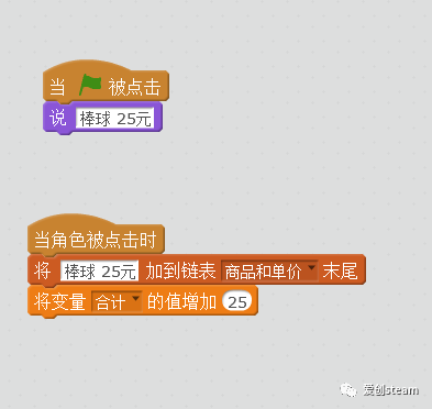 【scratch编程】商店收银