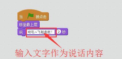 沐风老师详解Scratch 2.0中文帮助：让它飞吧！