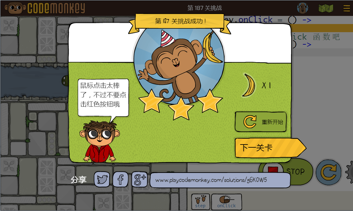 少儿编程游戏CodeMonkey通关攻略:第186-192关 少儿编程游戏CodeMonkey通关攻略:第186-192关