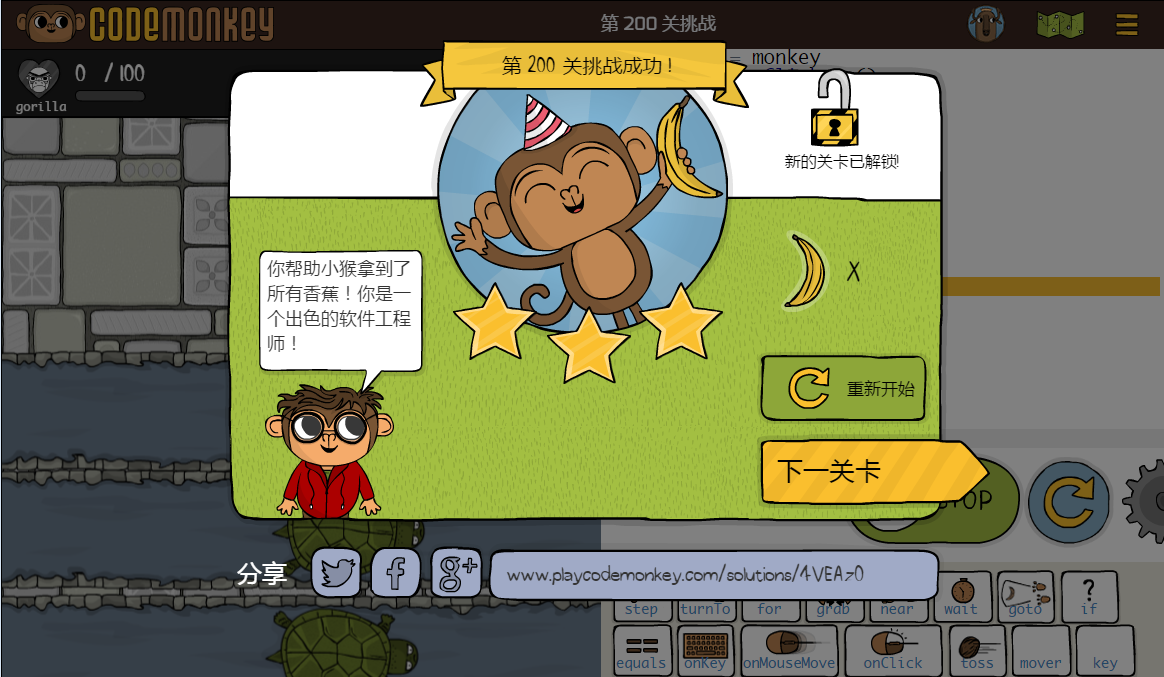 少儿编程游戏CodeMonkey通关攻略:第200关 少儿编程游戏CodeMonkey通关攻略:第200关