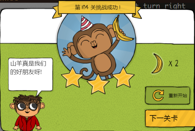 少儿编程游戏CodeMonkey通关攻略:第101-105关 少儿编程游戏CodeMonkey通关攻略:第101-105关