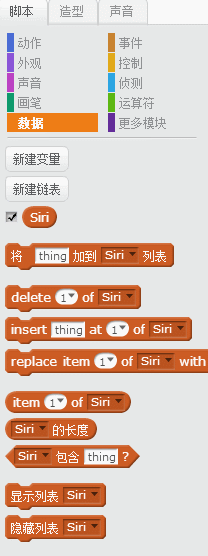 我教“孩子”在10小时内精通Scratch－第5小时：简易版Siri