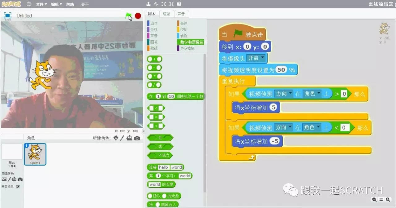 Scratch视频教程第二十课 《与小猫互动》