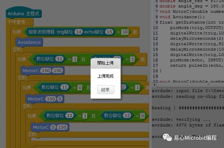 遥控车课程系列：循线与避障自走车