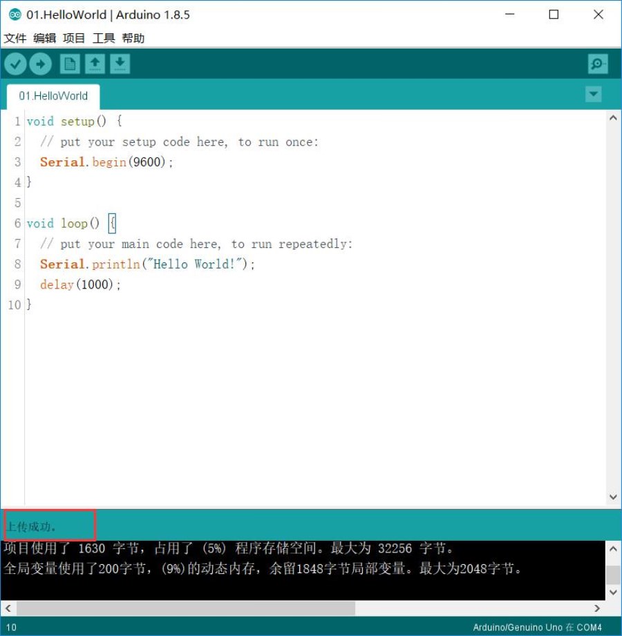 Arduino第一行代码——Hello World Arduino第一行代码——Hello World