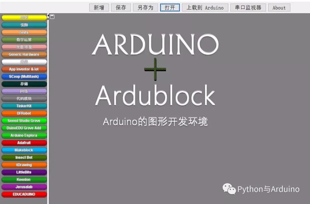 arduino图形化开发之ardublock2：控制LED灯