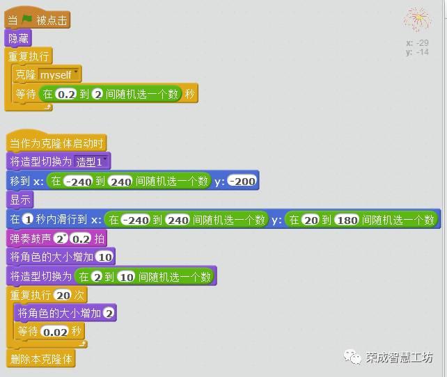 【Scratch第28期】烟花