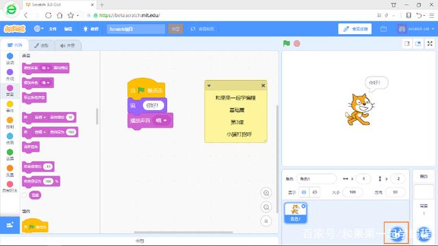 孩子在游戏中学编程 Scratch3教程 第3课 小猫打招呼（4-8岁）