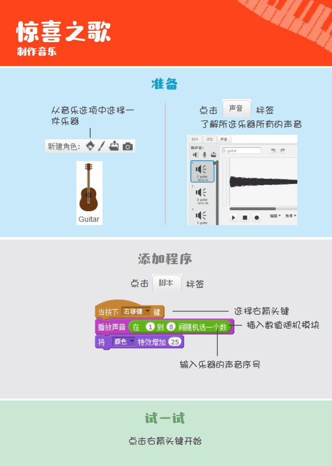 ▷Scratch课堂丨【编程趣味卡3】制作音乐