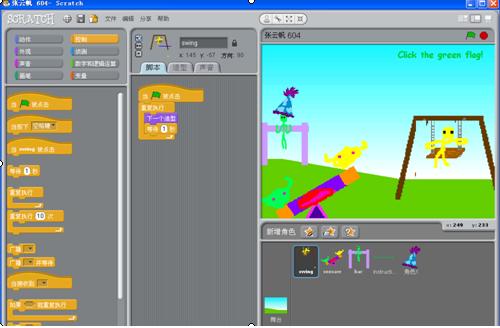 scratch教学第2课