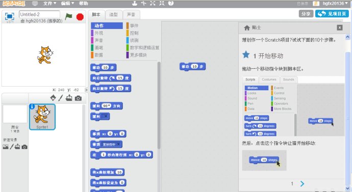 第2课 Scratch2.0在线学习