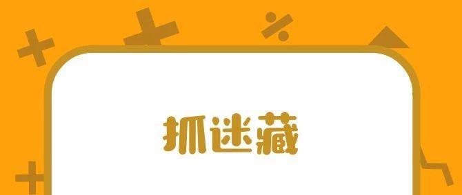 ▷Scratch课堂丨【编程趣味卡5】抓迷藏