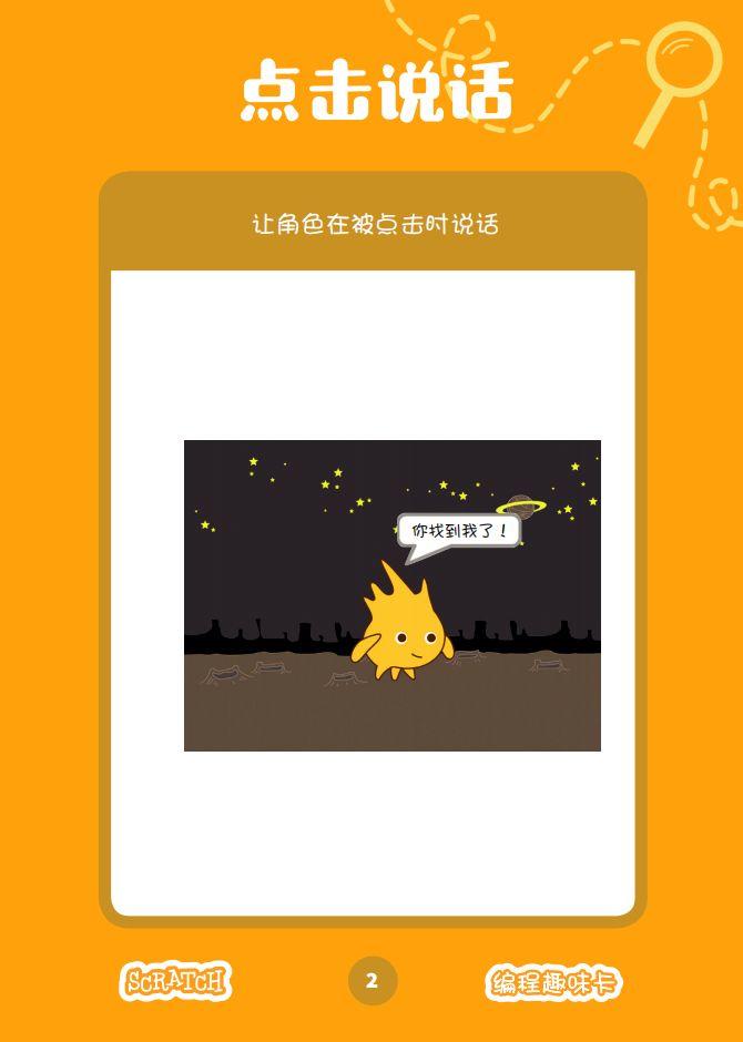 ▷Scratch课堂丨【编程趣味卡5】抓迷藏