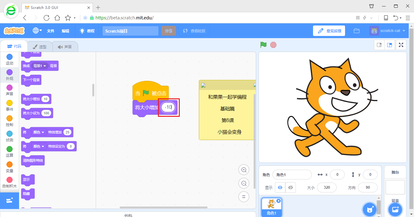 【和果果一起学scratch3少儿编程】第6课 小猫会变身