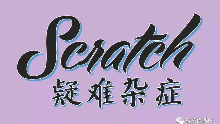 Scratch 教程 | vol.52 简洁的科赫雪花和蕨类分形