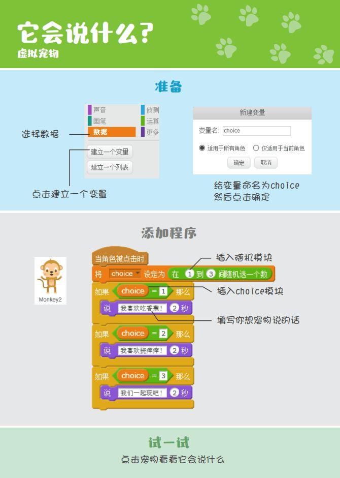 少儿编程 教程丨Scratch编程趣味卡 - 11.虚拟宠物