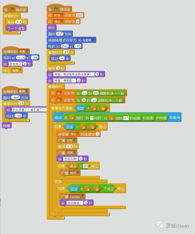 【SCRATCH编程】数学20以内的减法