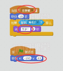 沐风老师详解Scratch 2.0中文帮助：奔跑到终点线