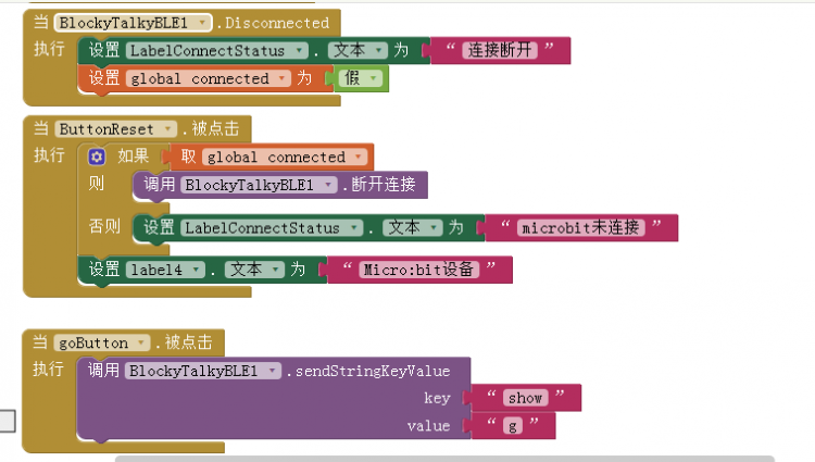 玩转Micro:bit--App蓝牙遥控micro:bit小车