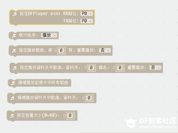 Microt:bit 玩转 DFPlayer Mini制作自己的mp3