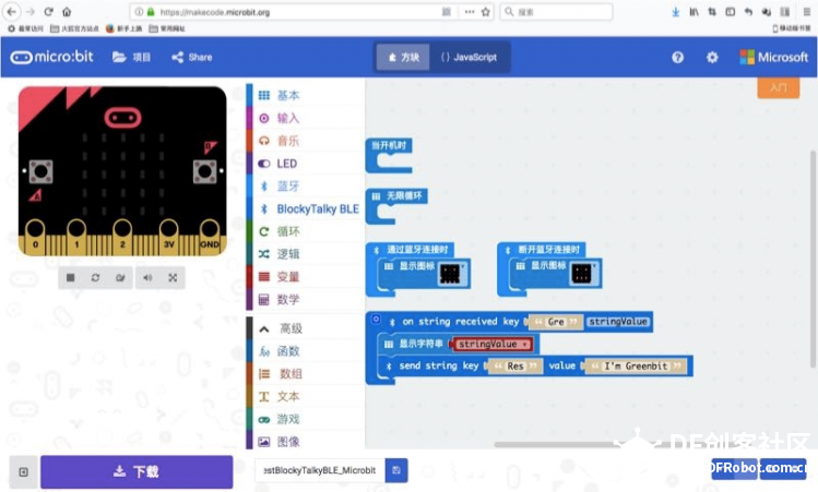 玩转micro:bit-手机APP和bit蓝牙通信测试（2）