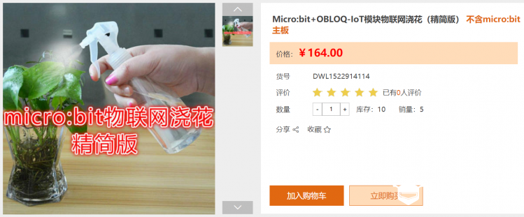 OBLOQ-IoT模块+Micro:bit玩物联网浇花
