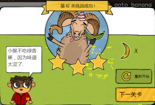 少儿编程游戏CodeMonkey通关攻略:第112-119关 少儿编程游戏CodeMonkey通关攻略:第112-119关