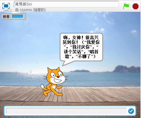 我教“孩子”在10小时内精通Scratch－第5小时：简易版Siri