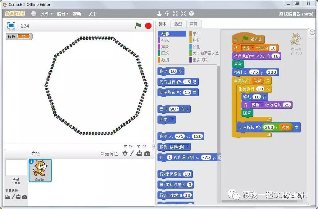 Scratch视频教程第十九课 《画正N边形》