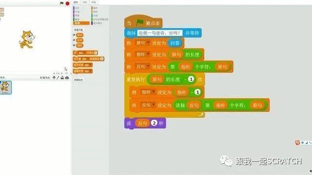 Scratch视频教程第一五九课 反转字符串