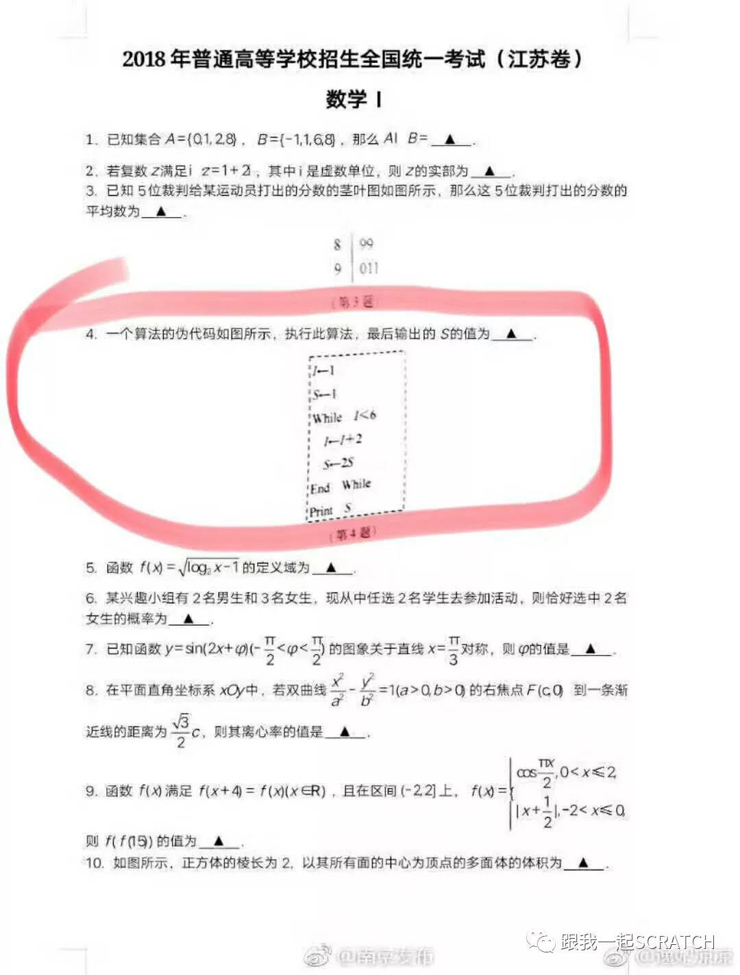 Scratch视频教程第一六四课 刷爆朋友圈的两道高考题