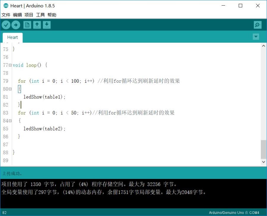 Arduino基础入门篇20—心动点阵 Arduino基础入门篇20—心动点阵