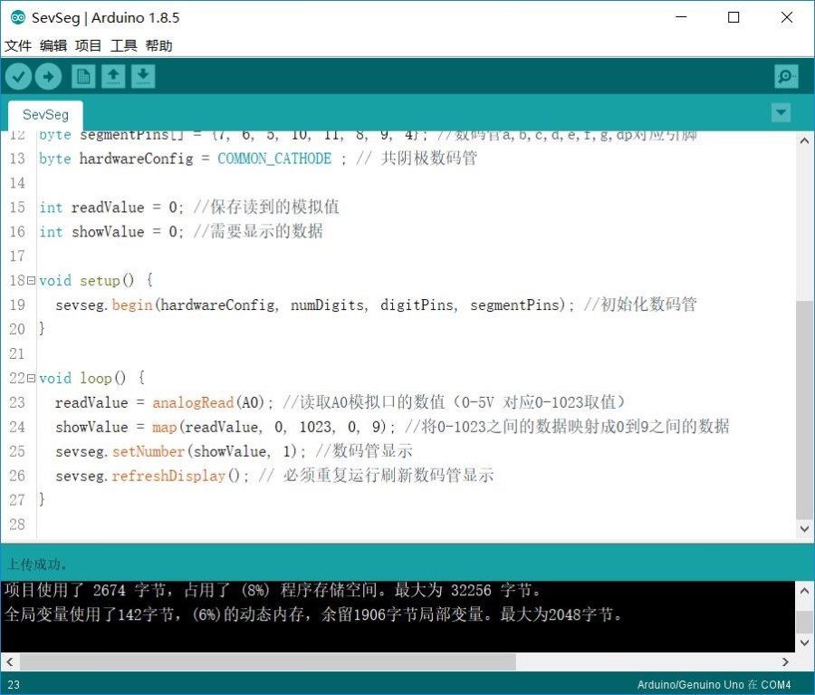 Arduino基础入门篇16—数码管库的使用 Arduino基础入门篇16—数码管库的使用