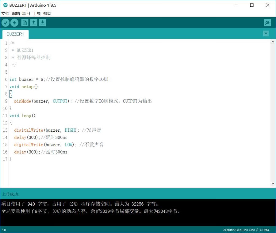 Arduino基础入门篇08—播放音乐