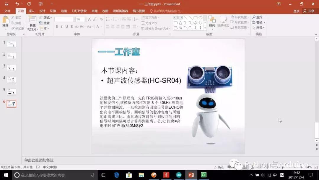 arduino图形化编程ardublock之超声波传感器