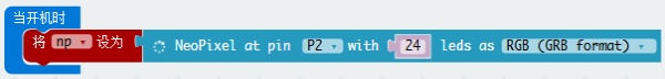 项目活动22：用python练习编写Neopixel函数