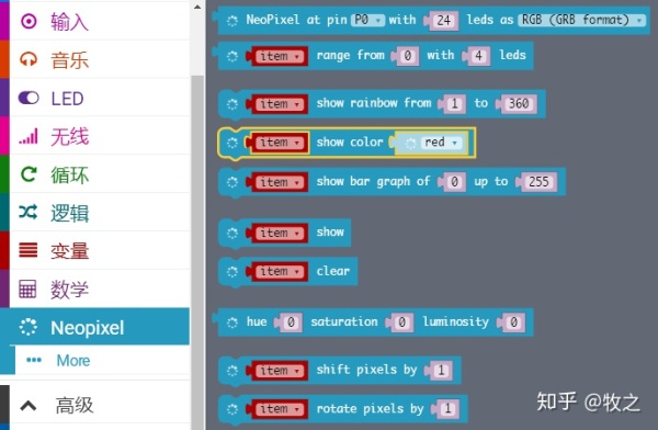 项目活动22：用python练习编写Neopixel函数