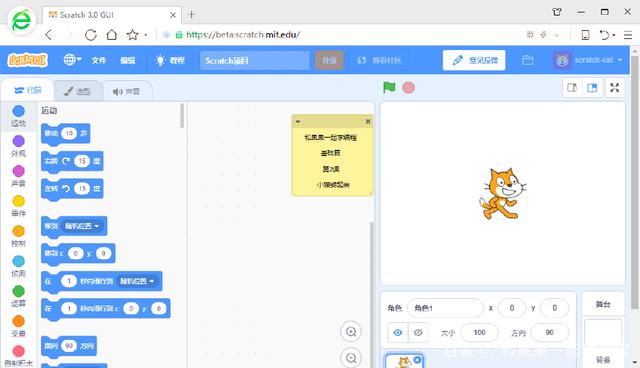 孩子在游戏中学计算机编程 Scratch3第2课 小猫转起来（4-8岁）