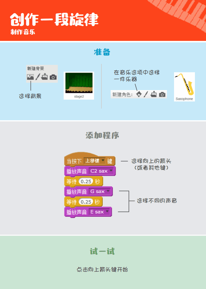 ▷Scratch课堂丨【编程趣味卡3】制作音乐