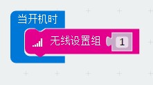 第5课 用microbit发送无线讯息 第5课 用microbit发送无线讯息