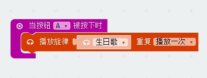 第7课 让Microbit变身音乐播放器 第7课 让Microbit变身音乐播放器
