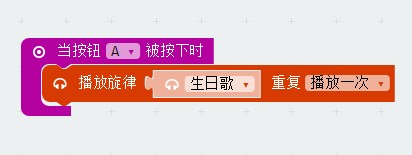 第7课 让Microbit变身音乐播放器