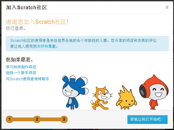 第2课 Scratch2.0在线学习