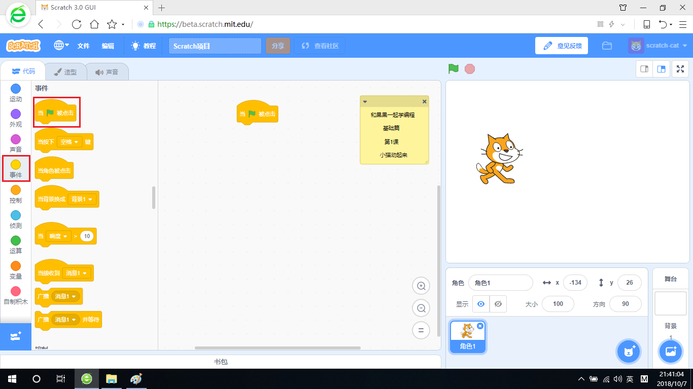 Scratch3少儿编程教程1 小猫动起来