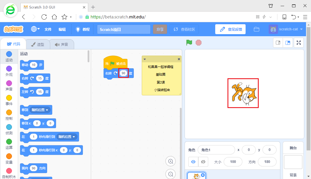 scratch3少儿编程教程2 小猫转起来