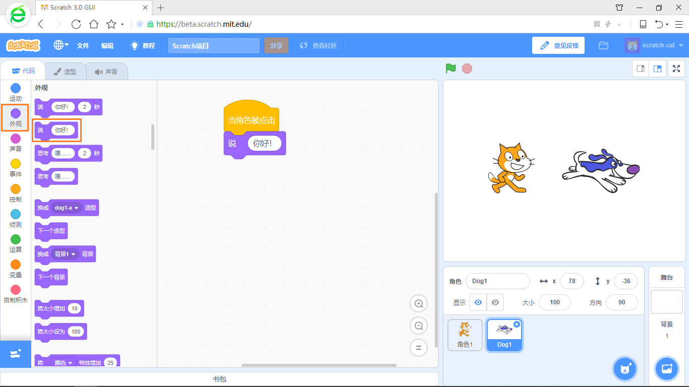 在游戏中学编程 scratch3少儿编程教程 第3课 小猫打招呼