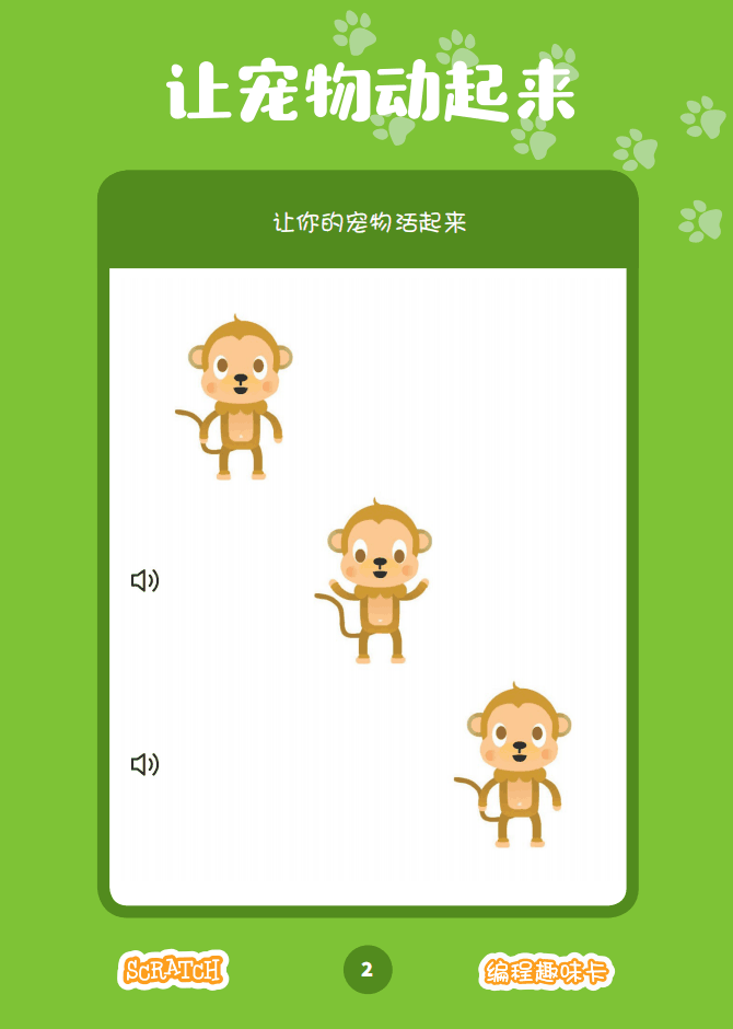 少儿编程 教程丨Scratch编程趣味卡 - 11.虚拟宠物