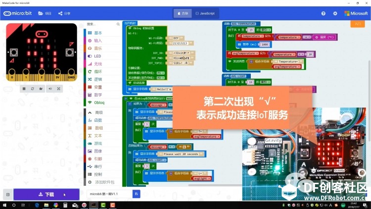 [micro:bit × OBLOQ挑战赛]micro:bit+OBLOQ=简易物联网环境监测仪