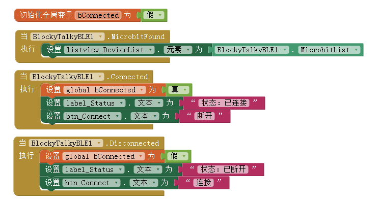 玩转micro:bit-手机APP和bit蓝牙通信测试（2）